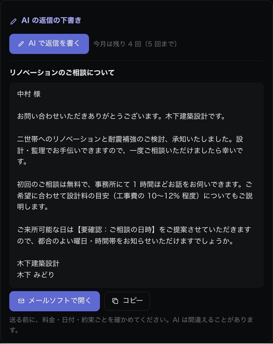 確認が必要な箇所を明示したAIの返信下書き