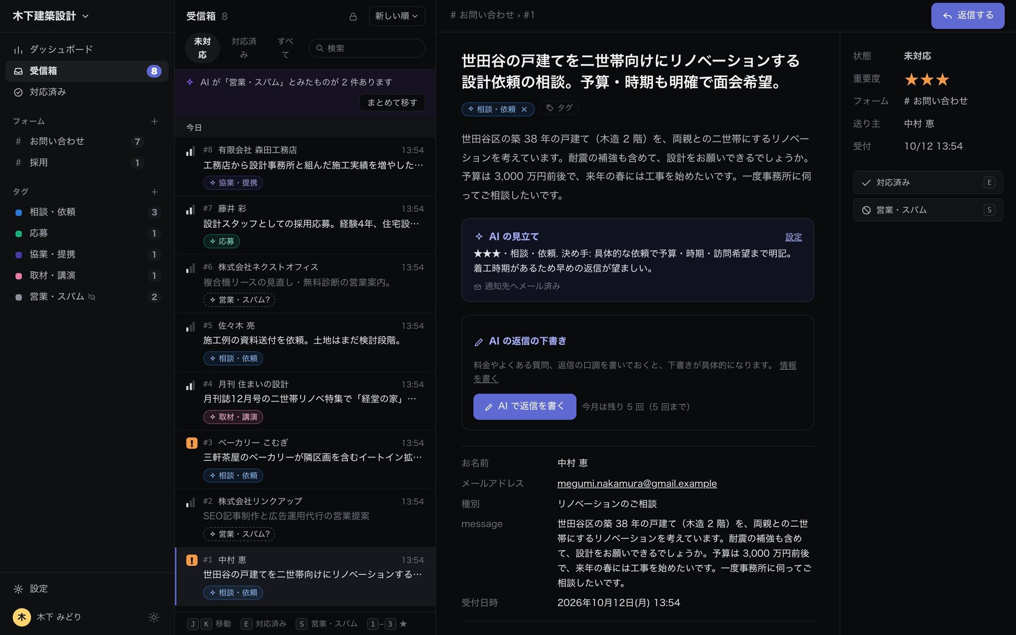 重要度・タグ・要約で問い合わせを確認できるFormchanの受信箱