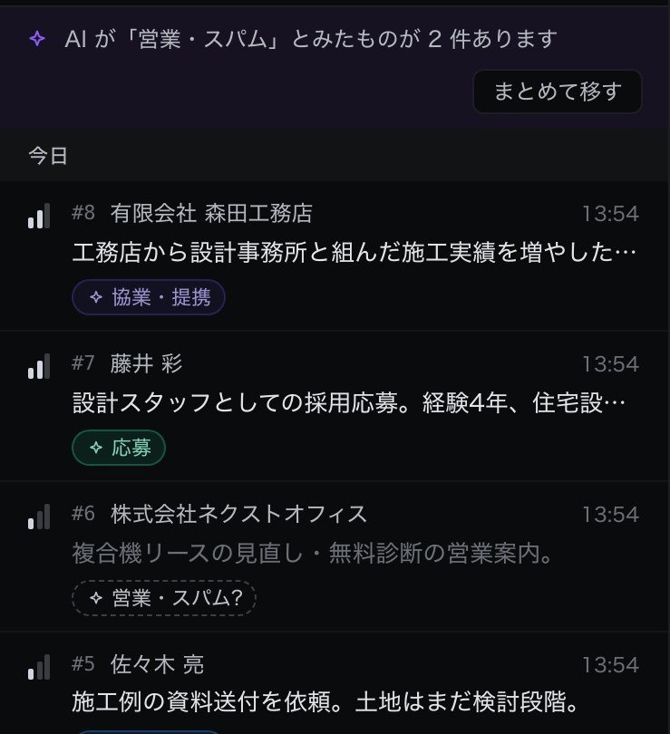 営業・スパムの候補を確認し、まとめて整理できる受信箱