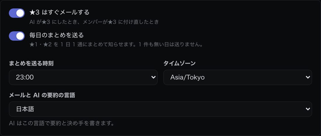 即時通知・まとめメールの有効／無効と、まとめメールの配信時刻を設定できます。