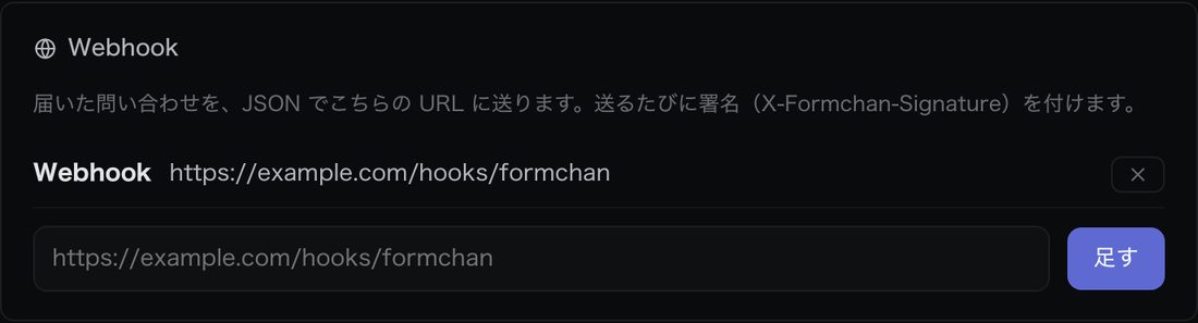 Webhookの設定画面（ビジネスプラン）。