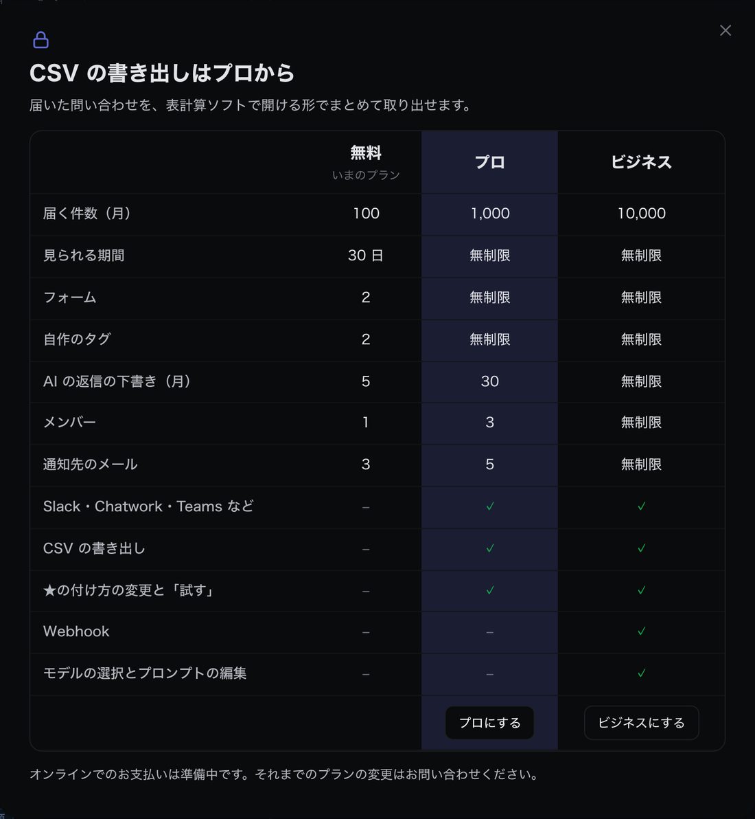 CSVエクスポートに対応するプランの案内